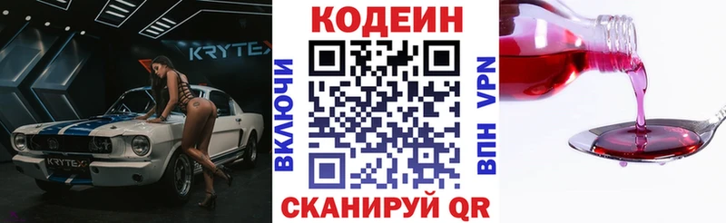 Кодеин Purple Drank  Белоозёрский 